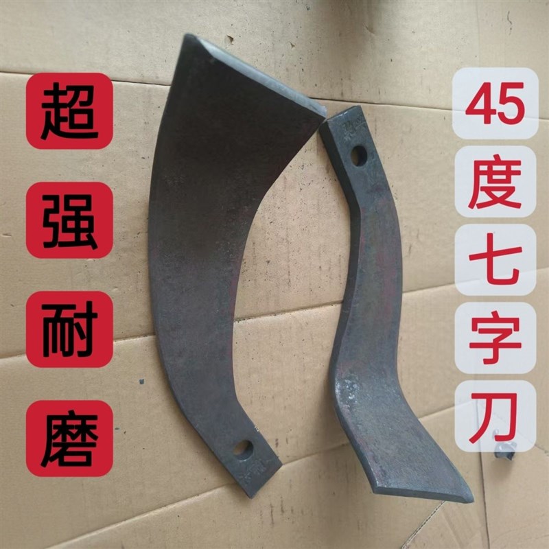 热销旋耕机配件刀片七字刀245秸秆粉F碎旋耕一体225旱地锰钢耐磨