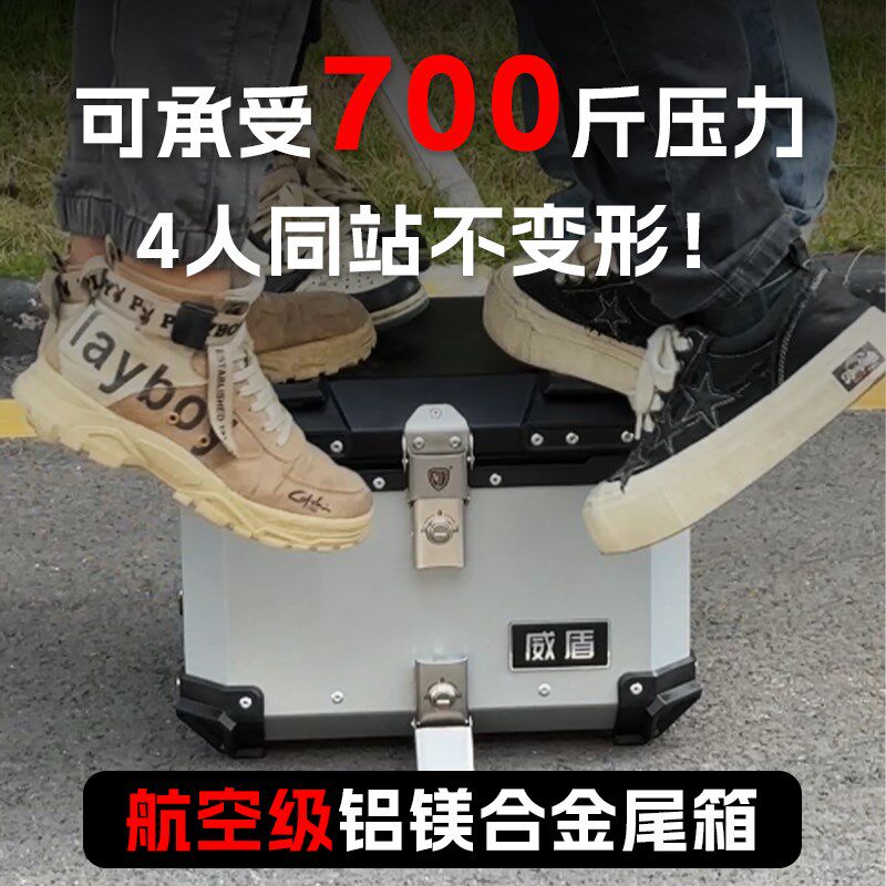 热销威盾铝镁合金尾箱无极DS525适用摩H托车后备箱大容量adv摩旅