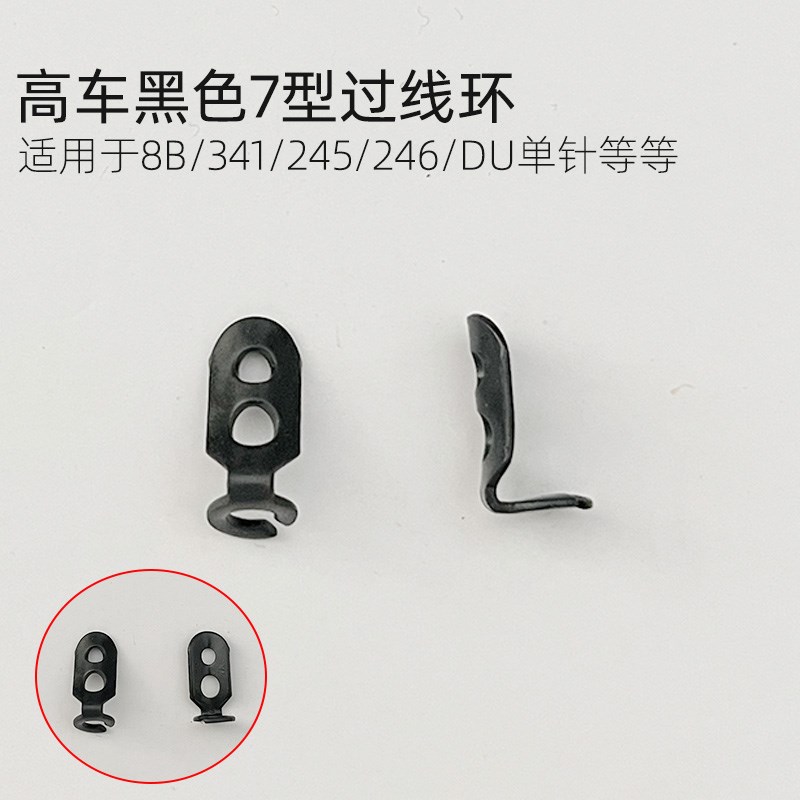 热销高头车配件8B 3p41 335针杆过线环线圈鸽子圈鸽子环护线圈七