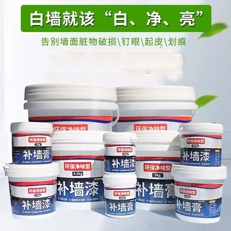热销家用白色补墙膏翻新刷白墙壁去污涂料K补漆防水防潮防霉墙面