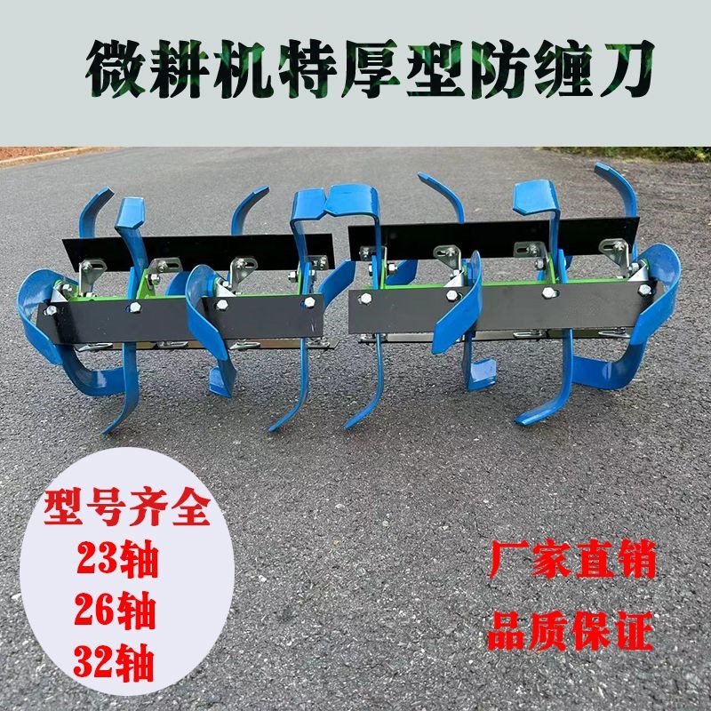 热销农用微耕机j加厚防缠刀总成标准防缠刀总成水旱通用除草松土
