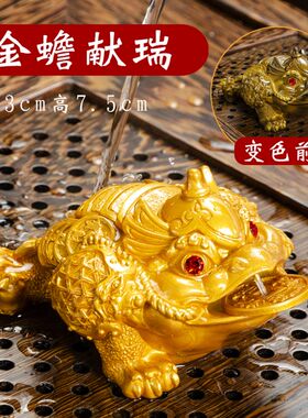 热销变色茶宠摆件创意精品功夫茶具配件招财金R蟾将军蟾大发财茶
