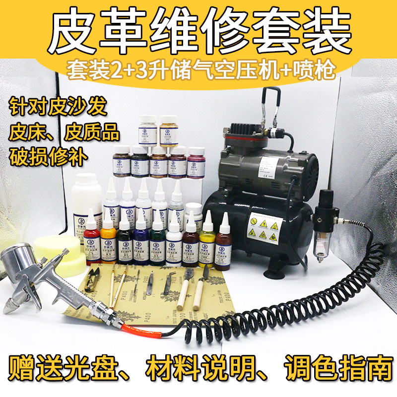 热销皮革沙发维修材料补漆套装家具翻新上L 改色汽车椅皮包染色膏