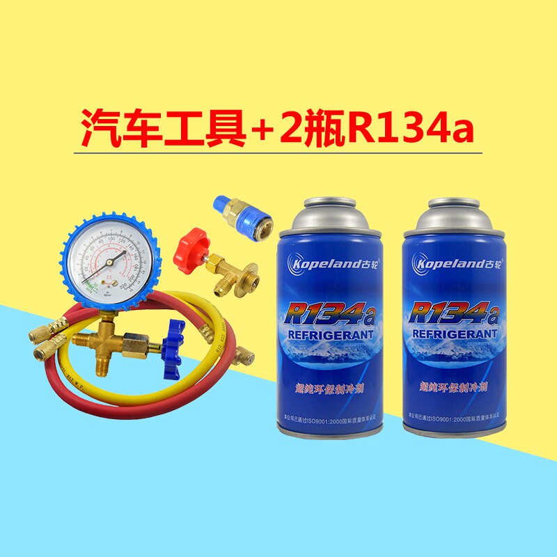 热销汽车货车挖土机用空调氟利昂y冷媒R134a雪种加氟表工具制冷剂
