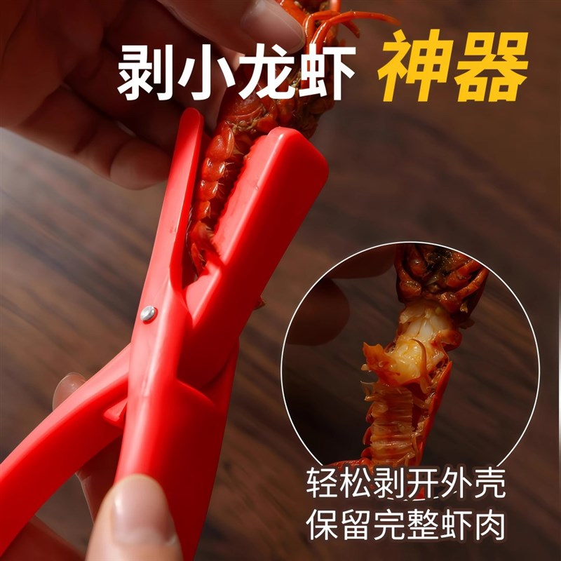 热销小龙虾剥虾器去壳钳神器麻辣蒜香吃虾壳剥壳S钳取肉器便携吃