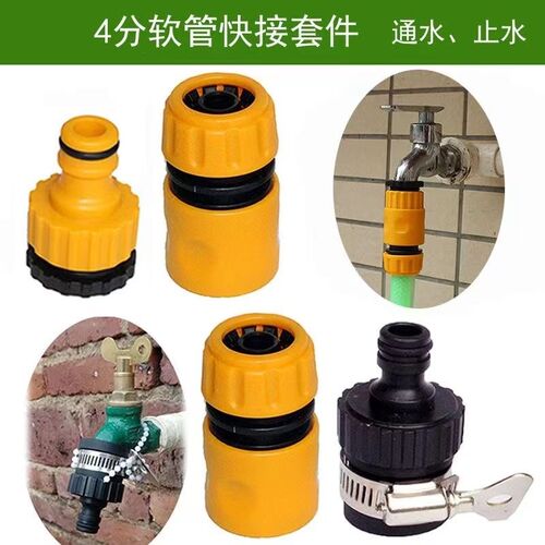热销塑料快速接头l洗车配件4分6分万能软管通水接水枪四分水管奶