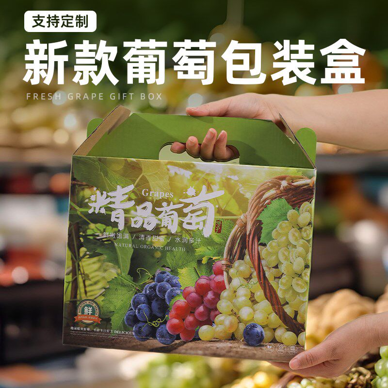 热销葡萄礼品盒礼盒包装盒纸x盒巨峰夏黑阳光玫瑰礼品箱子水果礼