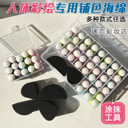 热销人体面部彩绘海绵收r纳盒水滴半圆打底铺色手指海棉出摊工具