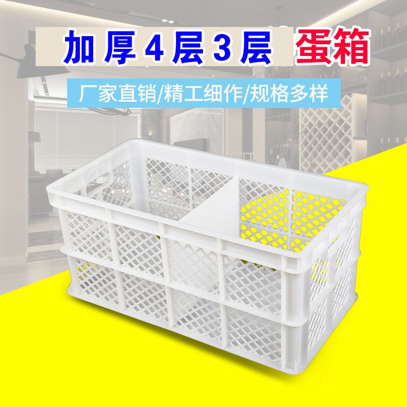 热销加厚蛋箱塑料周转筐周转箱蔬菜水果储物鸡蛋运输筐.转运鸡蛋