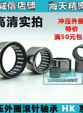 热销冲压滚针轴承HK1612 1616 1620 1712 1714 171P6 1812 1816 1