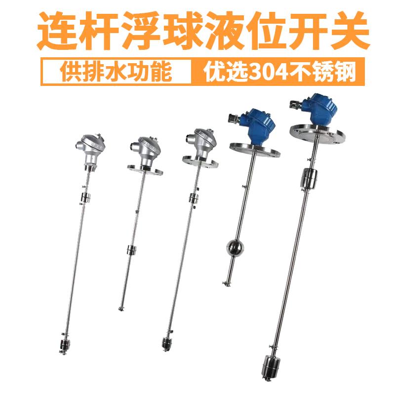 热销速发连杆浮球液位开关干簧管式水位控制感Q测器不锈钢水泵水