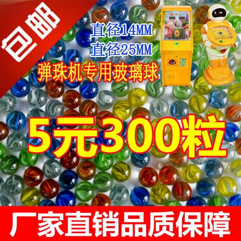 热销14mm玻璃弹珠机q专用儿童游戏机小号玻璃球大号25mm彩色鱼缸