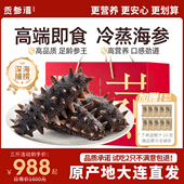 贡参湾大连海参1500g即食海参礼盒鲜冷蒸辽参3斤装 年货节春节礼盒