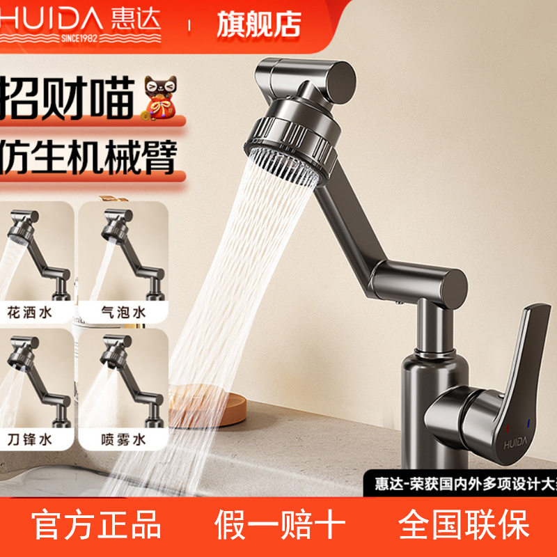 惠达机械臂面盆水龙头招财喵洗脸盆洗手盆冷热龙头卫生间家用