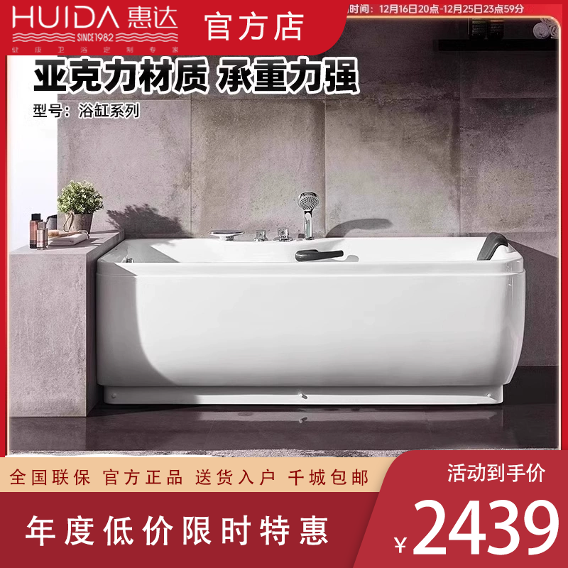 惠达卫浴卫生间小户型浴池家用成人按摩浴盆独立式加厚亚克力浴缸