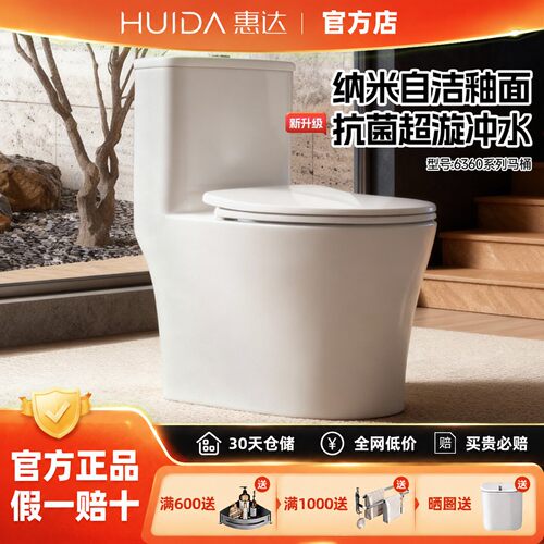惠达（HUIDA）马桶6360N坐便器一级水校旋涡虹吸式缓降加粗大管径