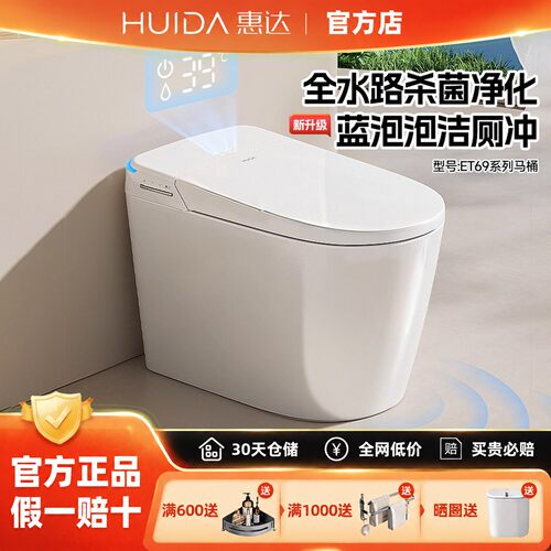 惠达智能马桶轻智能翻盖一体式家用无水压限制即热式坐便器ET69