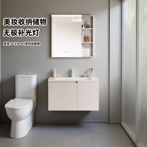 【政府补贴15%】惠达轻奢陶瓷一体盆奶油风浴室柜美妆镜组合T216