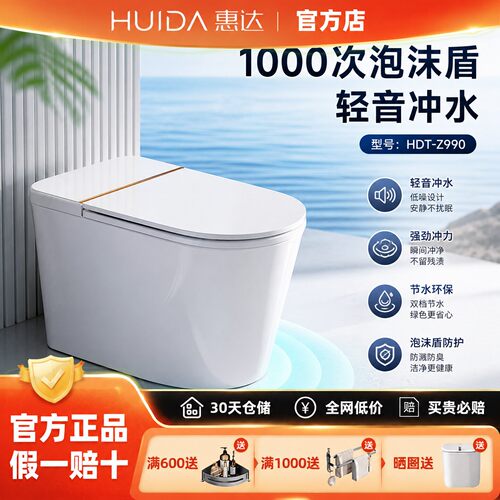 惠达魔盾Max轻智能马桶带水箱半智能家用Z990P