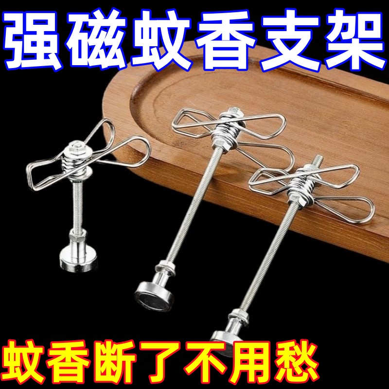 新款磁吸蚊香夹断香线香艾香檀香支架底座熏香家用驱蚊户外露营