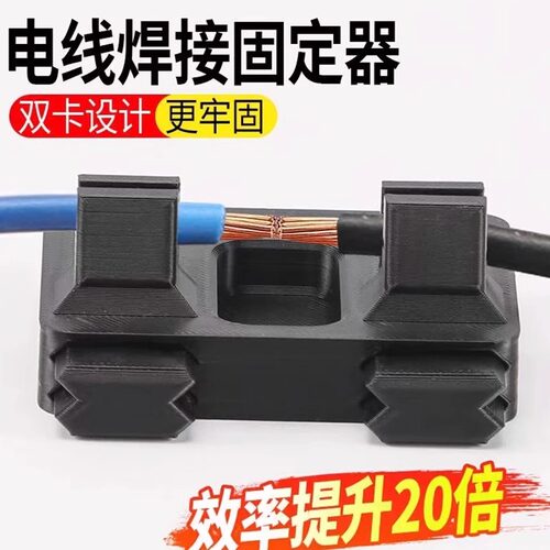 电子焊接电线工具夹具线路维修电路板锡焊线台固定接线器电线固定