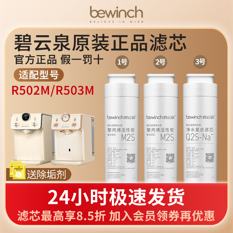 碧云泉G5系列原装正品滤芯