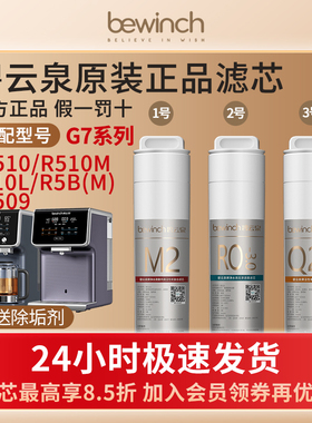 碧云泉官网T5p净水机滤芯G7s MC121/R123/QC111旗舰店原厂正品