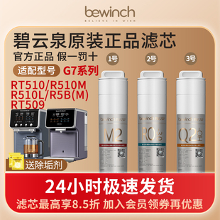 QC111旗舰店原厂正品 R123 MC121 碧云泉官网T5p净水机滤芯G7s