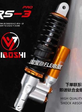 比博士RS3pro后避震改装小牛N1S NQI M+劲战三代目阻尼可调后避震