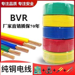 纯铜家装 多股软芯电线BVR1.5 10平方多芯线家用铜线 2.5