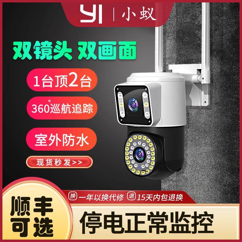小蚁云蚁360度无线摄像头手机远程控制室外双镜头双画面超清夜视