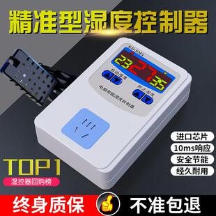 湿度控制器全自动智能湿度控制开 关高精度温度湿度测量插座温湿