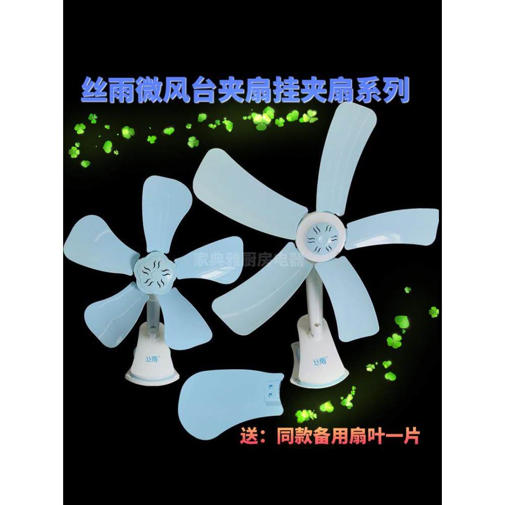 丝雨小风扇迷你宿舍家用办公室学生床头小型电风扇夹扇挂扇小电扇