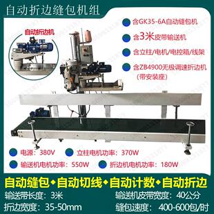 缝包输送机组大米粮食化工面 面粉流水线 线缝包机袋口自动折边缝