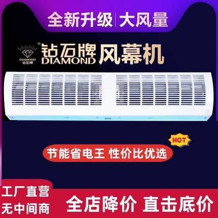 钻石牌风幕机商用静音门口1.51.82米餐饮商铺电梯专用门头风帘