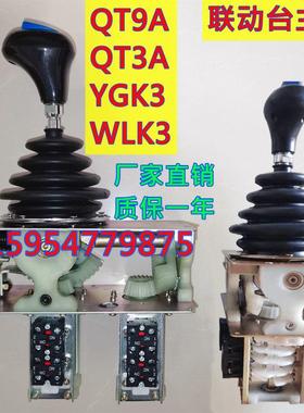 YGK3WLK3主令控制器QT9A QT3A扬戈联动台起重行车门机垃圾吊手柄