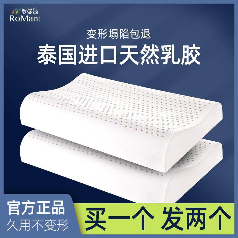 乳胶枕头一对装泰国进口乳胶护颈枕颈椎枕头睡眠家用橡胶天然枕芯