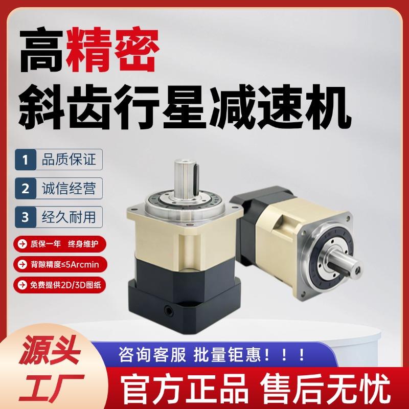 精密斜齿轮行星减速机AB60 90 115 142斜齿减速机工业自动化配件