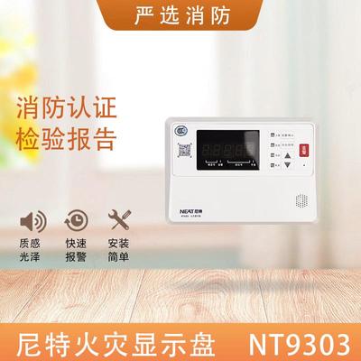 尼特火灾显示盘NT9303/9302火灾显示盘 尼特层显 替代老款8302