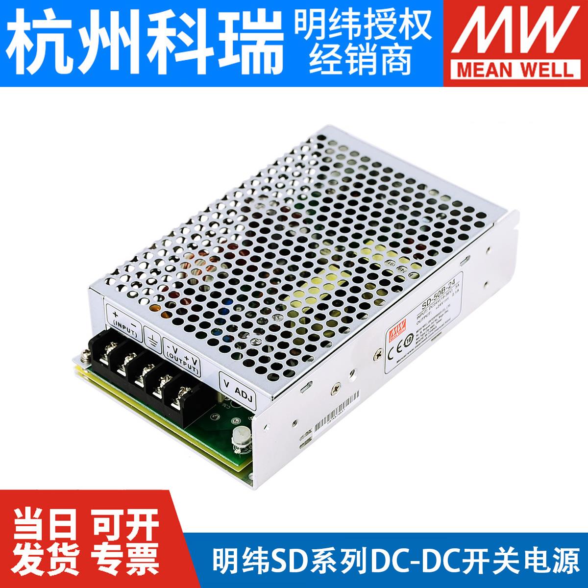 SD明纬DC转DC开关电源5V/12V/24V 15/25/50/100/150W