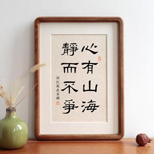 心曲山海静静地刷书法桌书画实木相框挂画书房装饰画定制