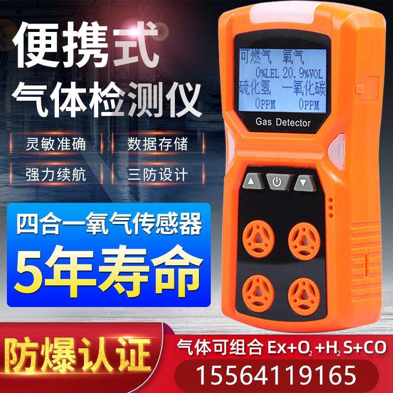 四合一气体检测仪工业便携式多功能可燃氧气硫化氢一氧化碳报警器