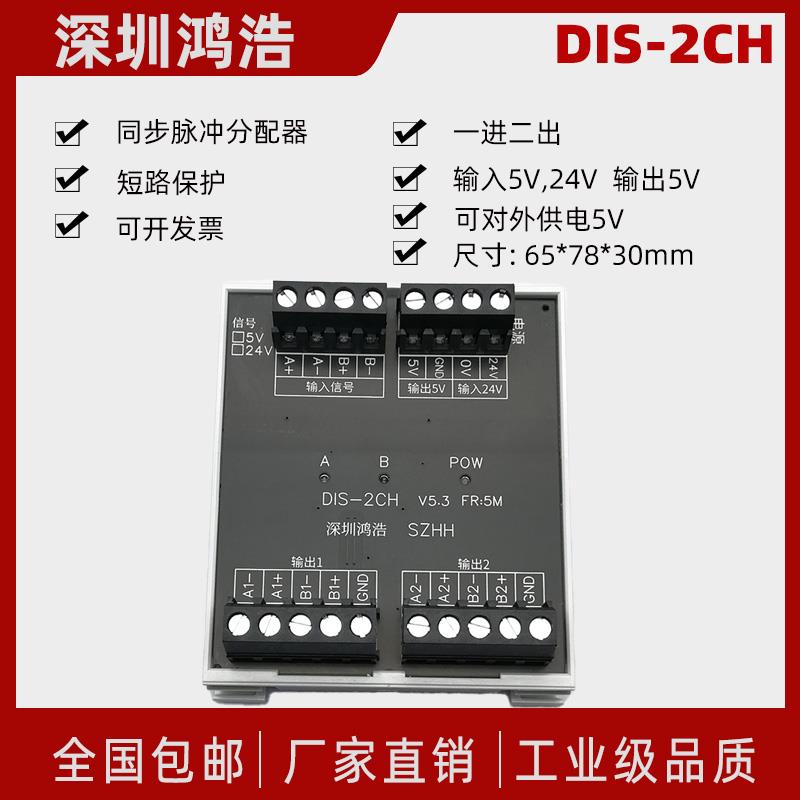 DIS-2CH高速脉冲分配器 编码器信号一出二 可对外供电5V 包邮