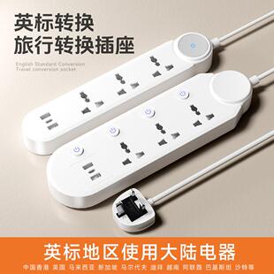 英规插排香港排插英规英式USB转换插头多功能国际插座拖板接线 线