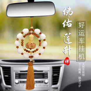 创意汽车挂件莲花车内吊饰菩提挂饰车载后视镜吊坠高档男女车上用
