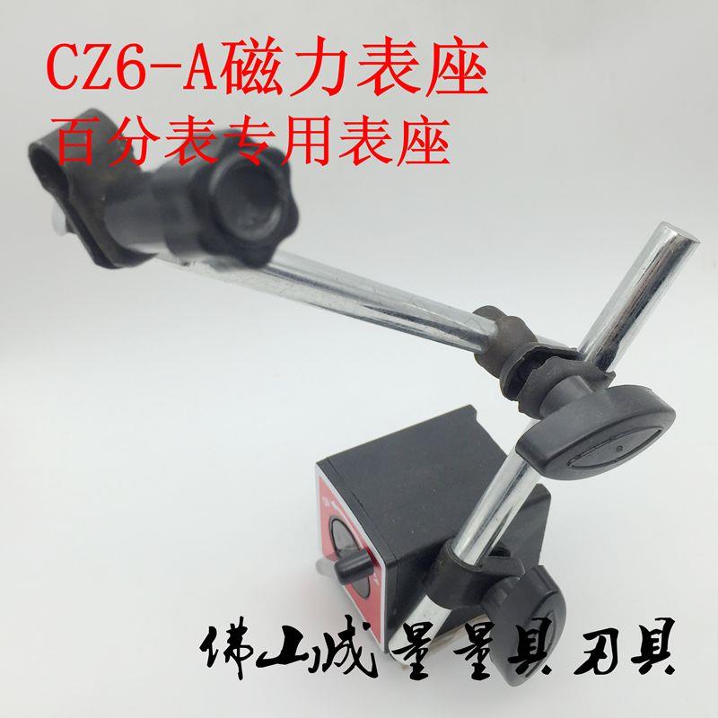 百分表表座 CZ6-A/CZ6-I 磁性百分表表座 百分表专用表座