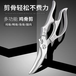 德国厨房剪刀家用剪刀多功能不锈钢鸡骨剪杀鸡鸭鱼烤肉专用大剪子