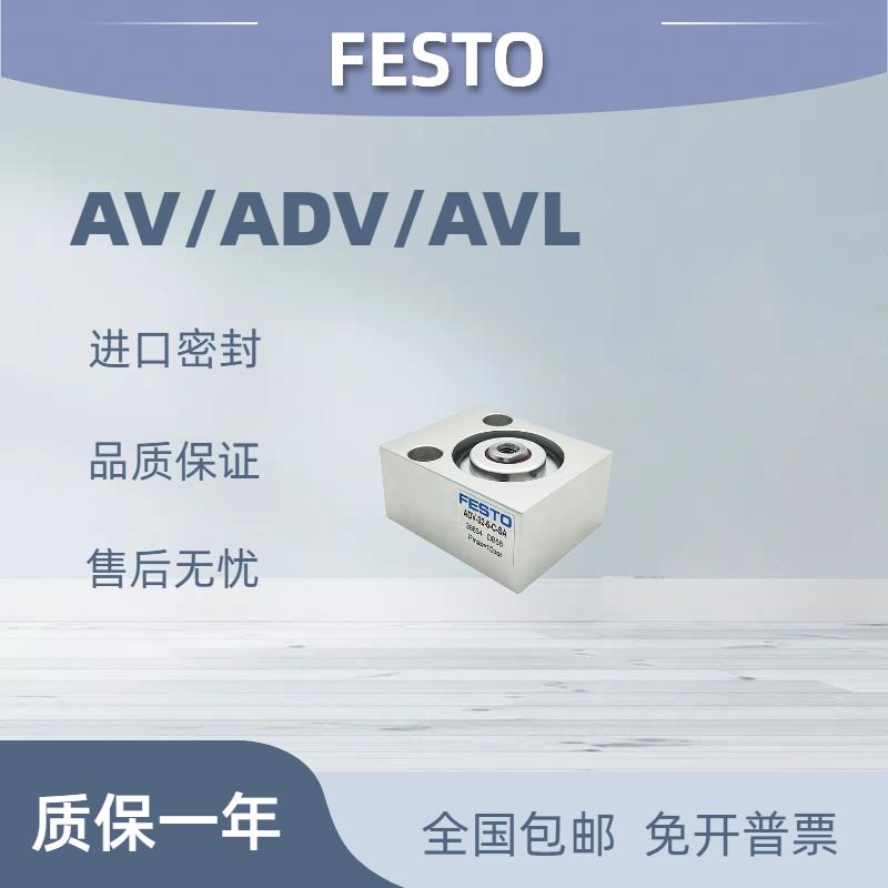 festo费斯托气缸AV/ADV/AVL-8-12-10-20-25-32-50-63-4-5-C-A-SA