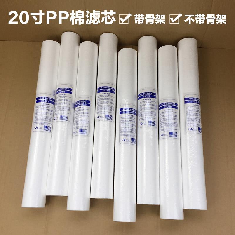 净水器20寸PP棉滤芯家用商用通用自来水工业饮水机前置保安过滤器