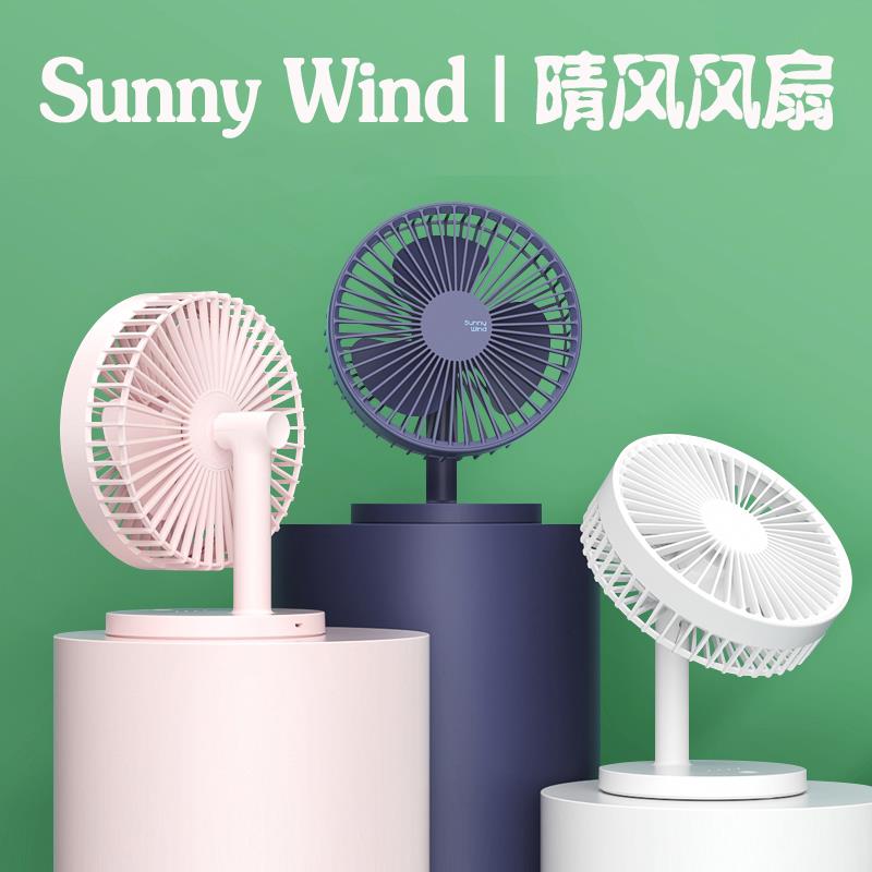 sunny wind桌面小风扇 可携式大风力学生迷你静音办公USB充电宿舍